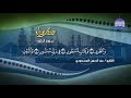 سورة الطور فضائية قناة المجد للقرآن الكريم القارئ عبدالرحمن المسعودي