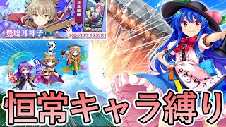 敵が恒常キャラならこちらも恒常でいかねば‼【東方ロストワード】【ゆっくり実況】