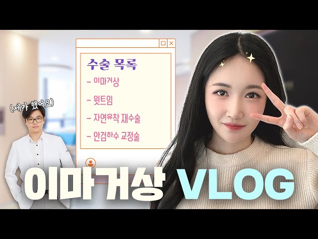 반니성형외과에서 20대 심청이가 눈을떴다