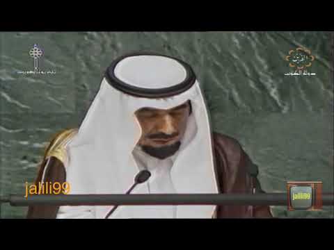  عام ١٩٩٠م الخطاب الشهير للمغفور له الشيخ جابر الاحمد الصباح في الامم المتحدة