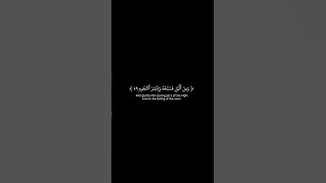 Surah At-Tur 48-49 سورة الطور @QuranCadence #qurancadence