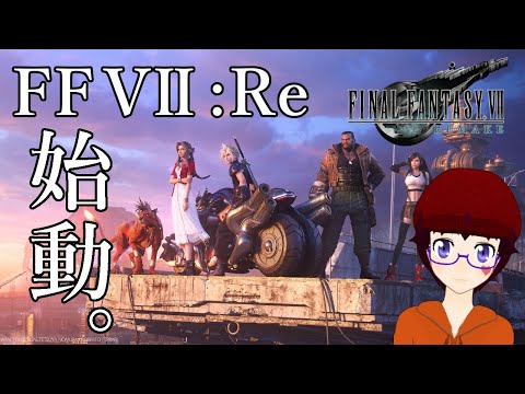 【FF7リメイク】全てを楽しむ初見配信！ファイナルファンタジーVII【FINAL FANTASYⅦ REMAKE ／ PS4】