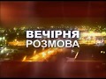 Программа "Вечірня розмова", Артем Иванцов, 11 канал, Днепр