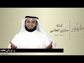 كلمات طهور إنشاد مشاري العفاسي تصميم سلطان 
