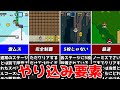 【ゆっくり解説】スーパーマリオワールドのさまざまなやり込み要素【スーパーファミコン名作レトロゲーム解説】