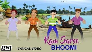 Video thumbnail of "KAM SARSE | BHOOMI | ANIMATION VIDEO | POPULAR BENGALI SONG"