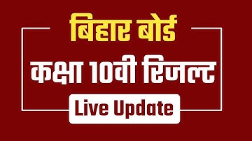 Bihar Board Matric Result Live Update || Matric Result 2023 | Check 10th Result 2023