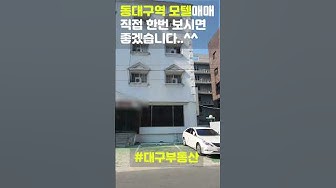 대구모텔매매 - Youtube
