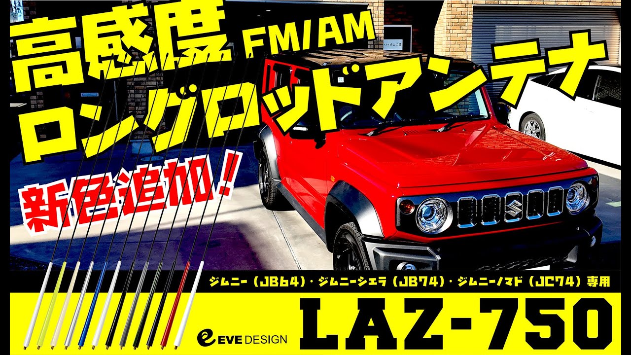 イブデザイン / ジムニー・ジムニーシエラ・ジムニーノマド専用 ロング