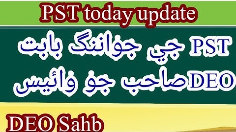 PST joining orders || DEO sahb sukkur