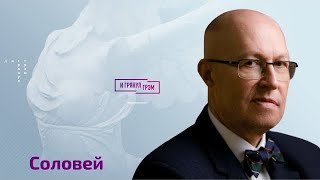 Валерий Соловей: передача власти Путиным, беременность Кабаевой, отставка Рогозина, что с Шойгу