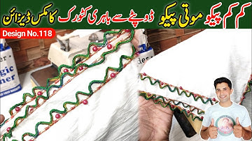 New Pico Design No 118 | Moti Pico | Kumkum Pico | Cutwork Pico | Fancy Pico Design | Pico Master |