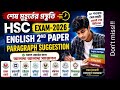 HSC 2026 English 2nd Paper Paragraph Suggestion 🔥 All Board