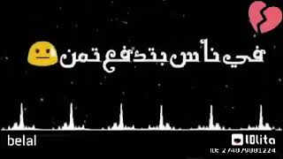 في ناس بتدخل مشاكل بسبب ناس تانيين  اغنية قصيرة 