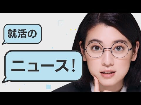 三吉彩花 マイナビ CM スチル画像。CM動画を再生できます。 三吉彩花 マイナビ CM スチル画像。CM動画を再生できます。
