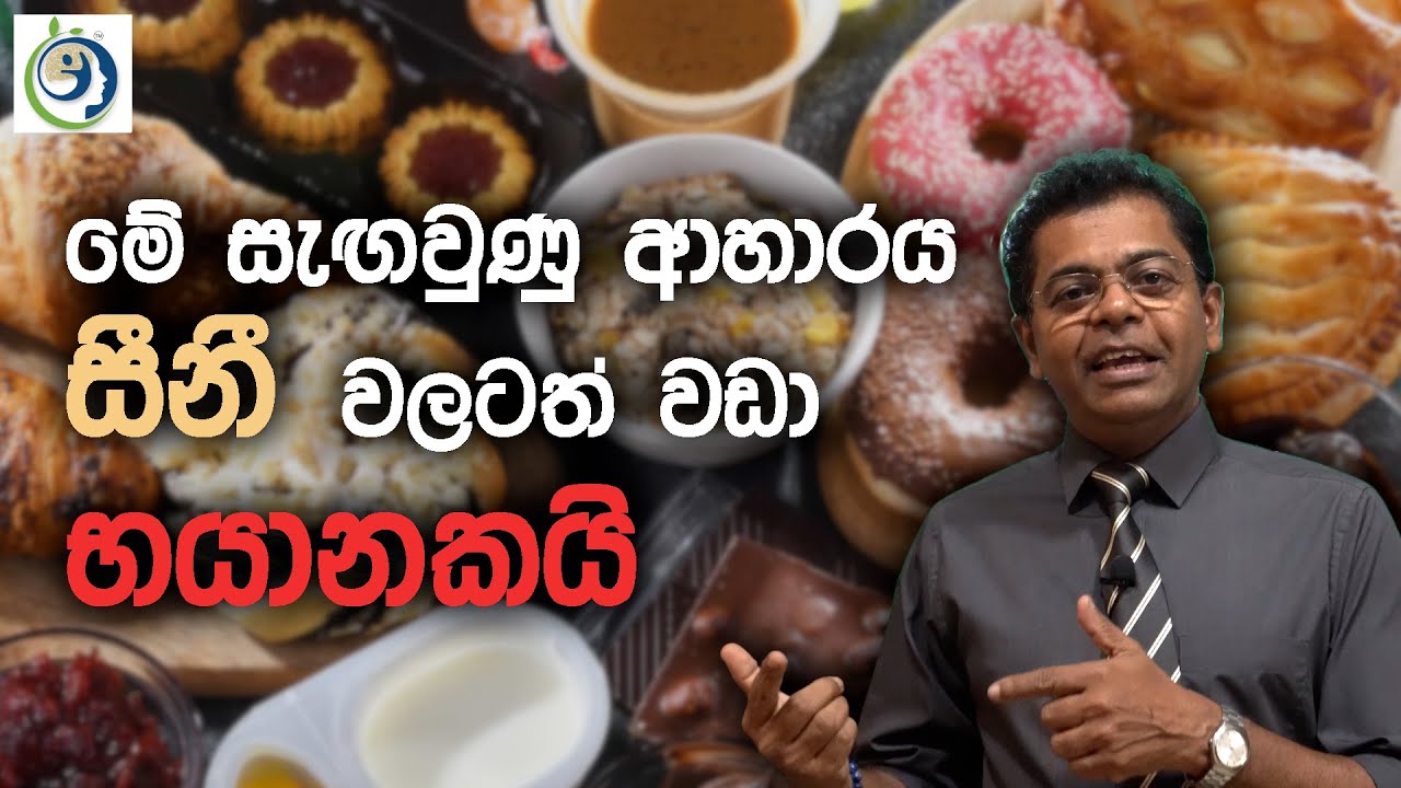 හැමෝගෙම එක ආහාර වේලකට හරි නොසිතාම එකතුවන ආහාරයක් | A Food That Everyone Eats Unintentionally