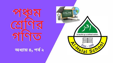 Class 5 Math Chapter 4, Part 2 | পঞ্চম শ্রেণির গণিত অধ্যায় ৪, পর্ব ২ | ৫ম গণিত, গাণিতক প্রতীক