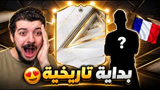 ‏أقوى بداية في التاريخ🔥 (الطريق إلى العالمية#1) — trending on YouTube in Jordan