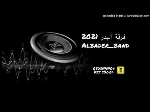 عيسى البحيري اما عشقتوه فرقة البدر 2021