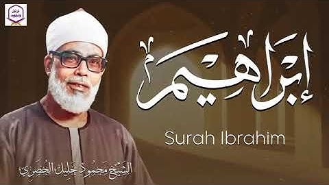 خشوع يبكي الحجر | تلاوة مؤثرة تأسر القلوب للشيخ محمود خليل الحصري