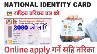 Online Registration For National Identity Card Nepal | Rastriya Parichay patra Kasari Banaune✔️NID?