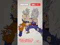 【祝フィギュア化】変身孫悟空＆孫悟飯-最強の親子かめはめ波- #shorts #dragonball #ドラゴンボール #dragonballsuper #フィギュア