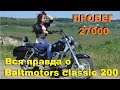 baltmotors classic 200 обзор [вся правда]