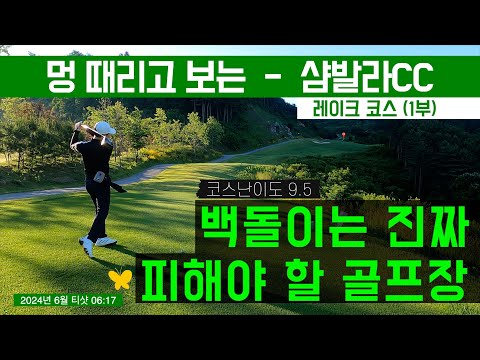 샴발라CC 라운딩 후기: 포천에서 만나는 최고의 도전 코스 7 미리보기 이미지