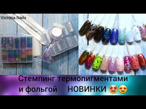 Посылка BORN PRETTY |НОВИНКИ| РАСПАКОВКА|Различные варианты стемпинга с пигментами,с клеем и фольгой