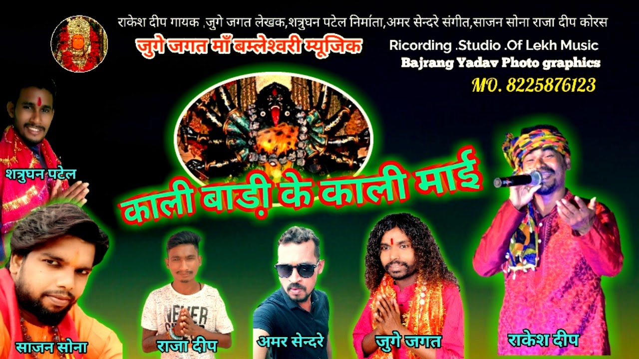 काली बडी़ के काली माई