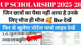 UP Scholarship Latest News Today / UP Scholarship Latest News / When Will UP Scholarship 2025-26 ...