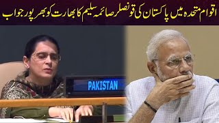 Stani Diplomat Saima Saleem Aggressive Reply To India In Un Capital Tv