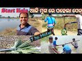 ଆଜି ମୁଗ ରେ ପହେଲା ପେନ୍ ଦେବାର ଲାଗି Motar ଅଣା ଗଲା Aaj Khet Me Chala 7hp Ka Motar ।
