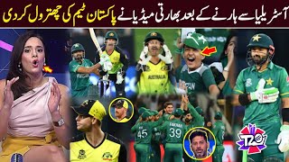 Pakistan vs Australia Semi Final 2021 | T20 World Cup 2021