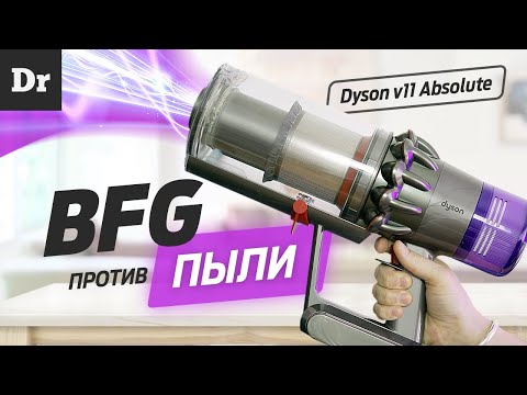 Как Dyson ПЕРЕИЗОБРЁЛ пылесос | Обзор V11 Absoute
