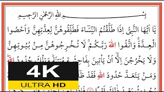 00699 Tâlâk Sûresi 1-5. Ayetler - Muhammed Eyyup - محمد أيوب - (Yavaş Okuma)
