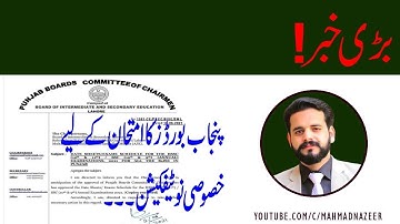 PUNJAB BOARDS OFFICIAL NOTIFICATION FOR EXAMS |BY M AHMAD NAZEER