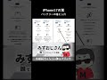 最大30時間iPhone 17のバッテリーに隠された罠