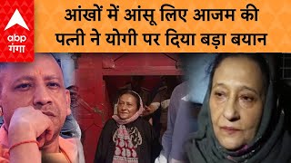 LIVE: जेल से बाहर आईं Azam की पत्नी ने आंखों में आंसू लिए सरकार को क्या कह दिया ? | Rampur News