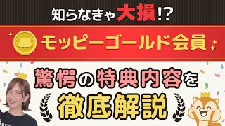 会員ランク制度 | ポイ活するならモッピー｜ポイントサイトの