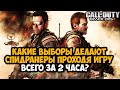 ОН ПРОШЕЛ Call of Duty Black Ops 2 ЗА 2 ЧАСА! - Разбор Спидрана (Any% NG+) по Black Ops 2