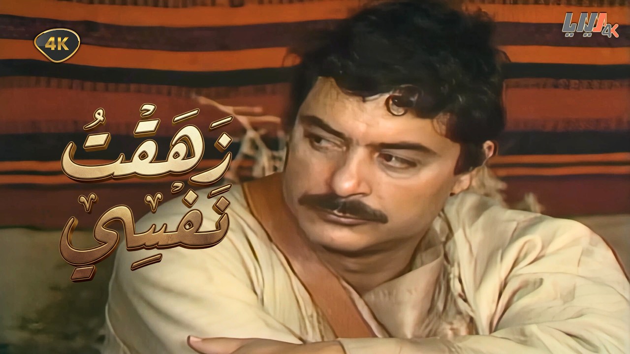 اقوى حكايا الدراما البدوية - عرضوا عشرين ناقة، ورفض! يعني القرار مو فلوس!