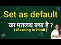 Set as default meaning in hindi | Set as default ka matlab kya hota hai | Word meaning
