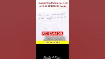 1157. Maths Qn from PSC Exam #pscmaths #ldcmaths #ldc2024 #degreelevelprelims #ktet #lgs #cpoexam