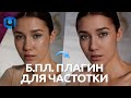 БЕСПЛАТНАЯ Частотка от Retouch4me / Частотное разложение в Photoshop