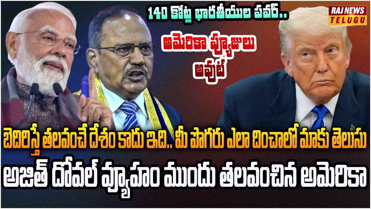 అమెరికాను ముప్పతిప్పలు పెట్టిన అజిత్ దోవల్.. బయటపెట్టిన బ్లూమ్‌బర్గ్ | Burning Topic | Raj News