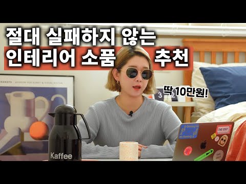 10만원으로 자취방 인테리어 바꿀 수 있는 소품 포스터 추천 광고X 