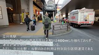 多摩センター駅から立川駅まで歩く 3/3【モノレール】