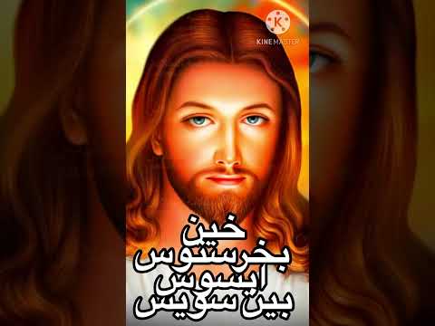 مرد خين بخرستوس بعد صلاة القسمة