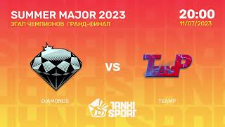 DIAMONDS vs TEAMP | SUMMER MAJOR 2023 | ЭТАП ЧЕМПИОНОВ | 11.07.2023